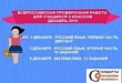 Четвероклассники Уватского района приняли участие в апробации Всероссийских проверочных работ по русскому языку